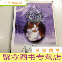 正 九成新A208927 我是猫