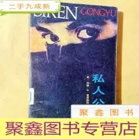 正 九成新A200978 私人公寓