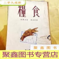 正 九成新A200215 粮食