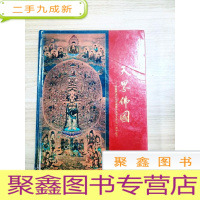 正 九成新EA5004638 天界佛国--张家界天门山寺佛像方丈升座一周年纪念(铜版纸)