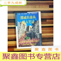 正 九成新EA4001587 挪威的森林 猎人笔记 (一版一印)