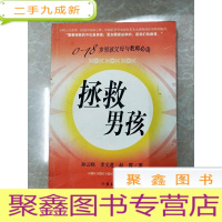 正 九成新HI2064990 拯救男孩