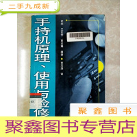 正 九成新HI2060820 手持机原理使用与检修 (一版一印)