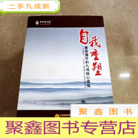 正 九成新HI2050569 计划:21天塑造自我·九应真经之自我重塑