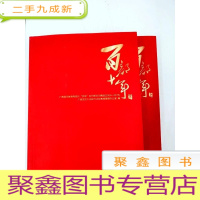 正 九成新HI2035424 百部十年·广西党员教育电视片“百部”系列解说词精选(2006-2015)(上下册)