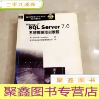 正 九成新HI2014842 Microsoft SQL Server 7.0系统管理培训教程·微软专家认证考试培训教