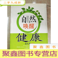 正 九成新HI2006572 自然唤醒健康