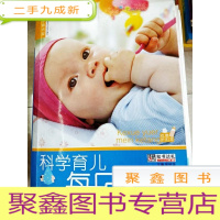 正 九成新HI2005502 科学育儿每日课堂[书内有污渍]