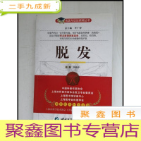 正 九成新HF1001473 脱发