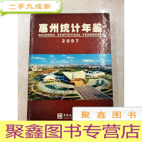 正 九成新HC5004245 惠州统计年鉴[2007][一版一印][书略有水渍]