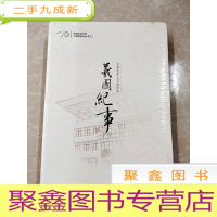 正 九成新HC5004017 甘肃农业大学校庆丛书之二--羲国纪事·甘肃农业大学故事集[未拆封]