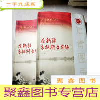 正 九成新HC5000644 知青图录 在新疆乌拉斯台农场(上下卷)含我参加的革命大串联/风雨不蚀的记/深切怀念我们的