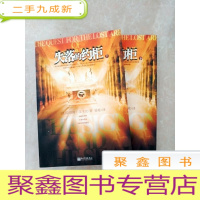 正 九成新HA2000268 失落的约柜 上下册