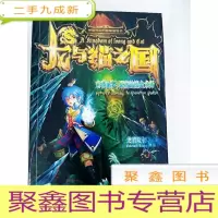 正 九成新HR1029487 龙与龙与猫之国 4 末世噩梦,冥府的炼金术师[一版一印]