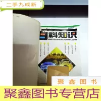 正 九成新2828 百科知识97.1-6期含1996年汉唐考古新收获/重见天日的世界奇迹/中国石窟艺术之旅/中国利率调