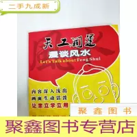 正 九成新DR179171 天工开云传统文化秘籍·漫谈