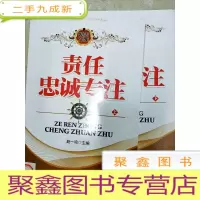 正 九成新DI2117224 励志文库-责任忠诚专注(上下)