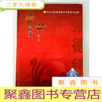 正 九成新DI100947 当代景德镇艺术陶瓷作品集 盛世收藏(书壳内侧略有破损)