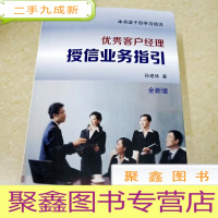 正 九成新DDI284800 优秀客户经理授信业务指引(一版一印)