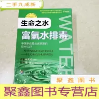 正 九成新DDI268323 生命之水·富氢水排毒