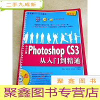 正 九成新DDI247951 中文版photoshopcs3从入门到精通·学电脑从入门到精通(有水渍)