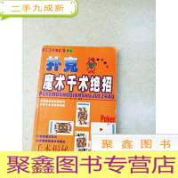 正 九成新DDI218573 棋牌娱乐手册·扑克·魔术千术绝招