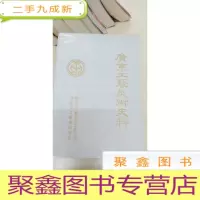 正 九成新DC505291 广东工艺美术史料