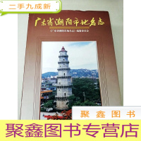 正 九成新DC504612 广东省潮阳市地名志(一版一印)(外壳有破损)