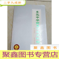正 九成新DC502870 东莞中学前五十年史料编年(下册)
