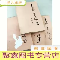 正 九成新DB310459 毛泽东选集[1-4卷][共4本][第二卷封面有破损,第四卷封底有胶带粘补,实物如图]