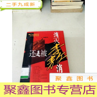 正 九成新DB307437 消灭李敖,还是被李敖消灭?[一版一印]