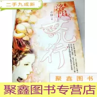 正 九成新DA110561 洛阳女儿行卷二(一版一印)