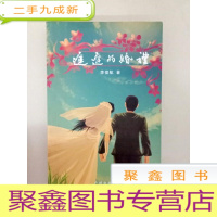 正 九成新DA103488 迟迟的婚礼(一版一印)