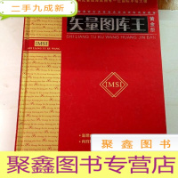 正 九成新I104149 IMSI--矢量图库王 黄金版 目录索引 150CDs INSIDE