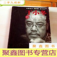 正 九成新I103614 中国美术大讲堂系列丛书--于小冬再讲速写