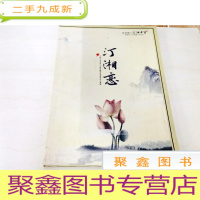 正 九成新I102761 汀湘恋--汀湘十里首届人文建筑摄影大赛优秀作品集锦