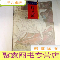 正 九成新I101886 郭汝愚作品--郭芝瑜