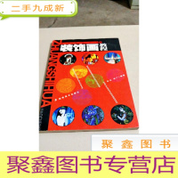 正 九成新I101177 设计教育丛书 装饰画教程