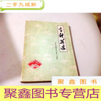 正 九成新I100851 字体花边 中国人民解放军五四四0五部队