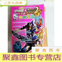 正 九成新LA4010438 怪物猎人2G中文版攻略集锦