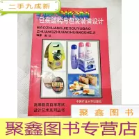 正 九成新LA4008233 包装结构与包装装潢设计