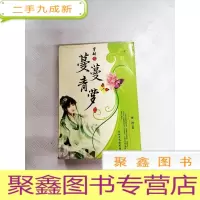 正 九成新LA4007420 穿越之蔓蔓青萝全集