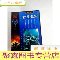 正 九成新LA4006953 亡灵天灾 魔兽争霸