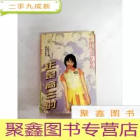 正 九成新LA4005123 正时高山时