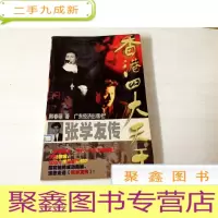 正 九成新B310548 香港四大天王张学友传