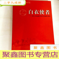 正 九成新B308069 白衣使者--纪念江西省援外医疗队派遣30周年1973-2003