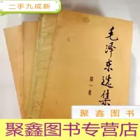 正 九成新B307115 毛泽东选集 1-4卷