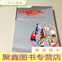 正 九成新B304267 不能没有你--湖南电视台主持人与您亲密接触(一版一印)