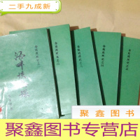 正 九成新B100143 金陵残照记 (全五册) 酒畔谈后录 关内辽东一局棋 金陵残照记 逐鹿陕川康 黑网录 书目文献
