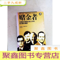 正 九成新I457303 赌金者 长期资本管理公司的升腾与陨落